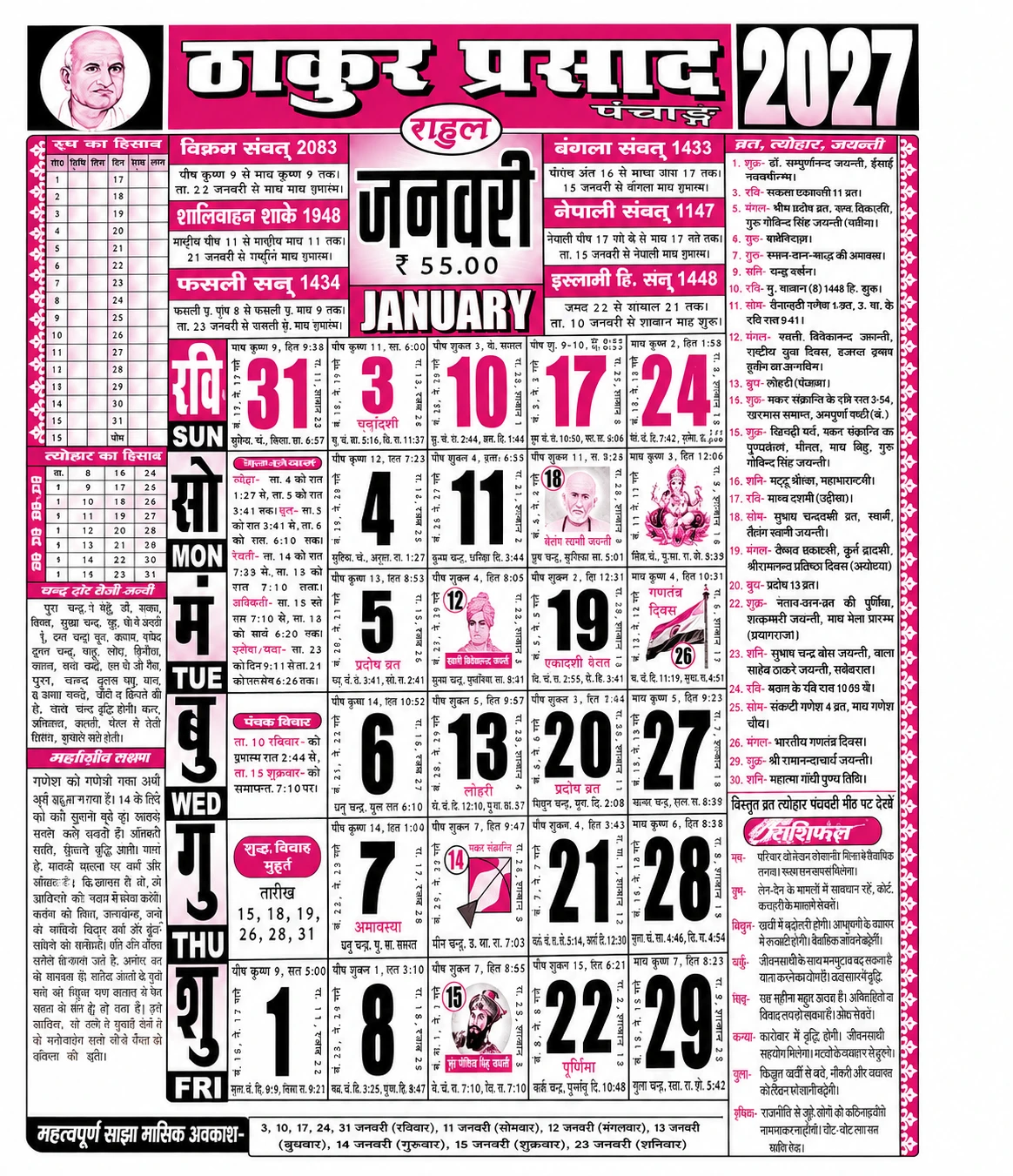 Thakur Prasad Panchang / Calendar for Year 2027 in Big Size