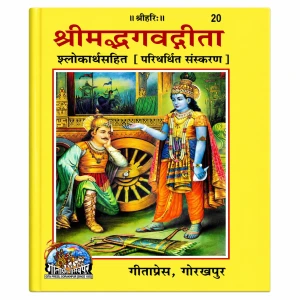 Srimad Bhagavad Gita (Pocket Size)