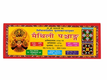 Maithili Panchang 2027&ndash;2028