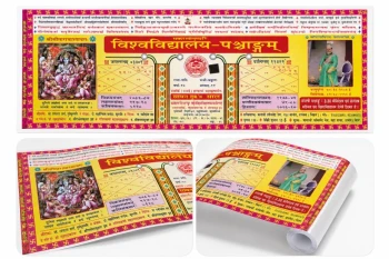 Mithila Vishwavidyalaya Panchang 2026&ndash;27