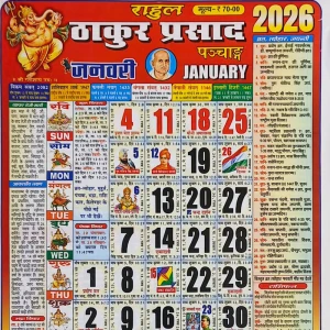 Thakur Prasad Panchang / Colour Calendar for Year 2027 in Big Size